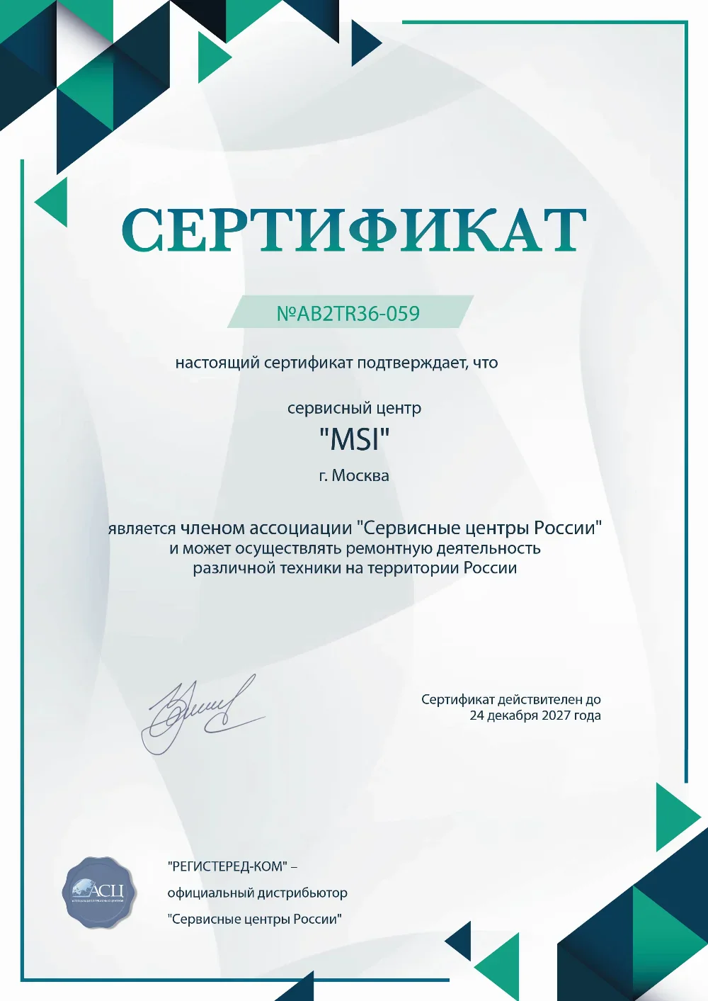 krn.fix-msi.ru Сертификат квалификации сервисного центра по ремонту техники MSI